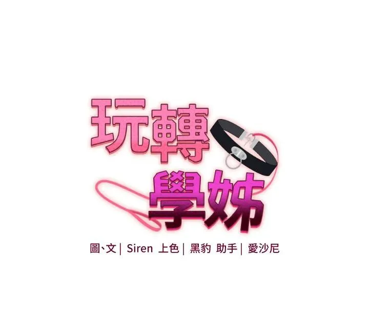 玩转学姊-第73話-偷錄激情交媾現場 - 图片 20