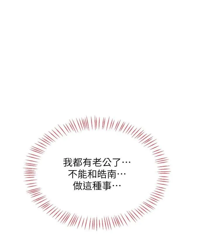 熟女交换计画-第31話-酥胸上的白色心意 - 图片 152