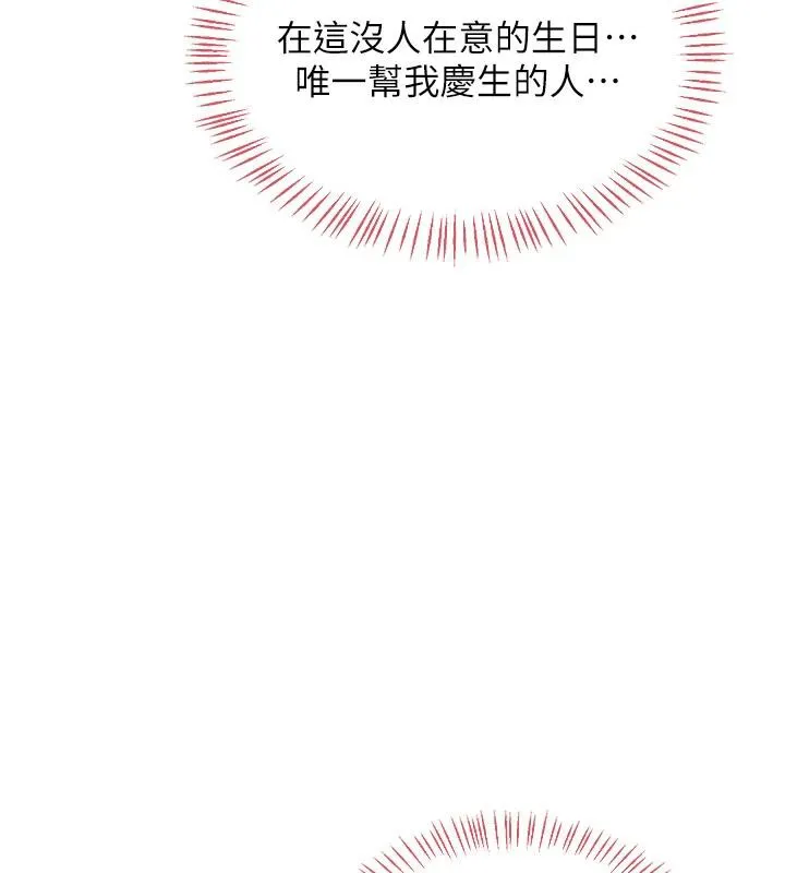 熟女交换计画-第31話-酥胸上的白色心意 - 图片 159