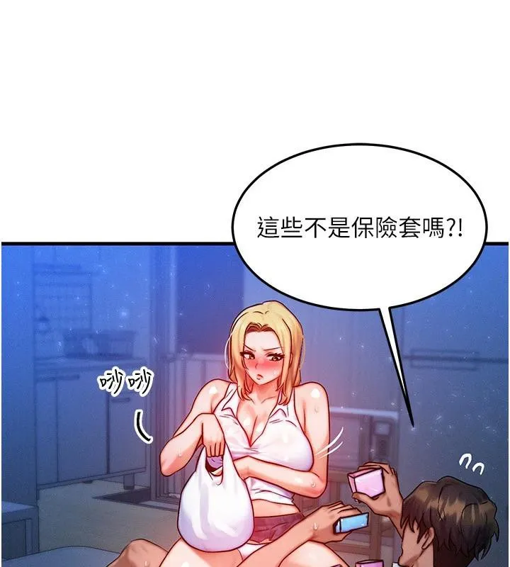 等價交換人生第23話-妳真的是第一次&hellip;?