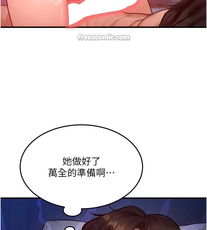 等价交换人生-第23話-妳真的是第一次…? - 图片 56