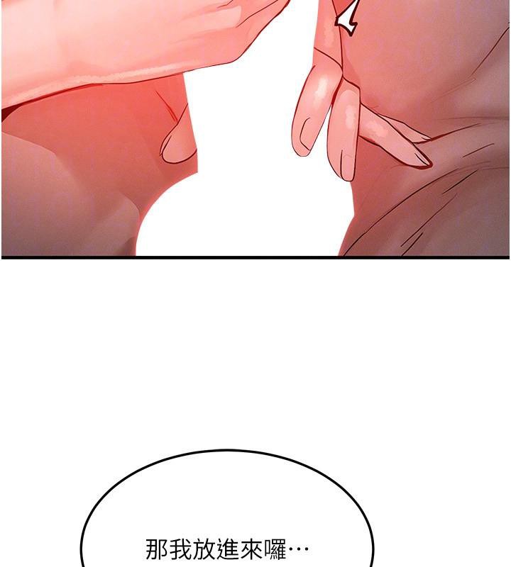 等價交換人生第23話-妳真的是第一次…?