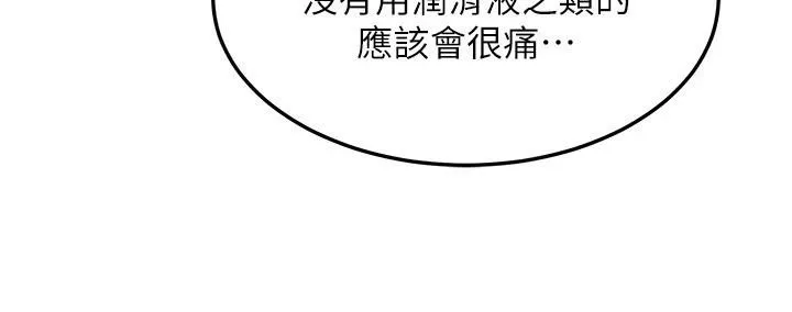 等价交换人生-第23話-妳真的是第一次…? - 图片 73