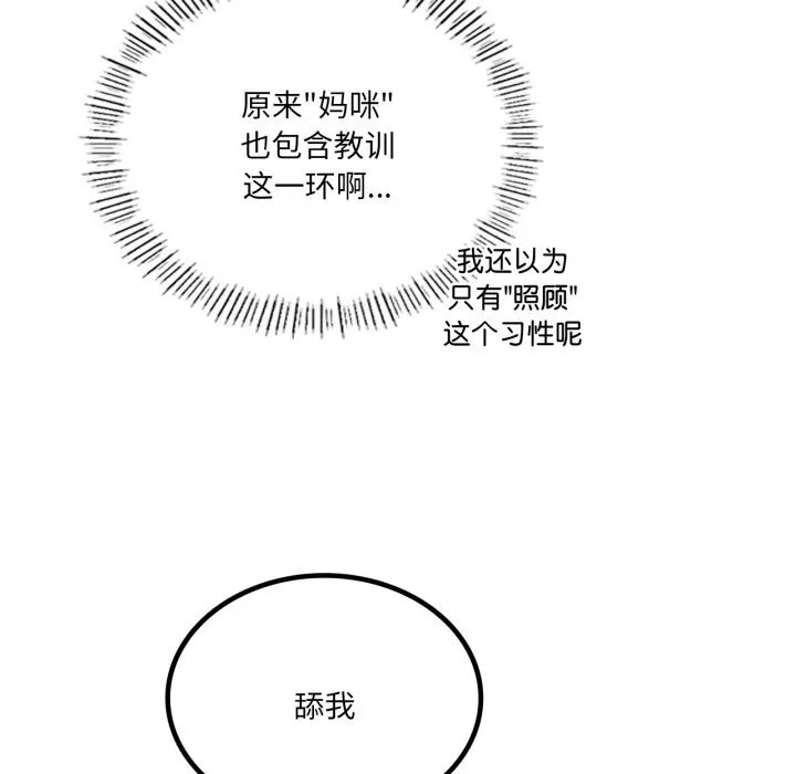 我靠升级逆袭成为大师-第56話 - 图片 110