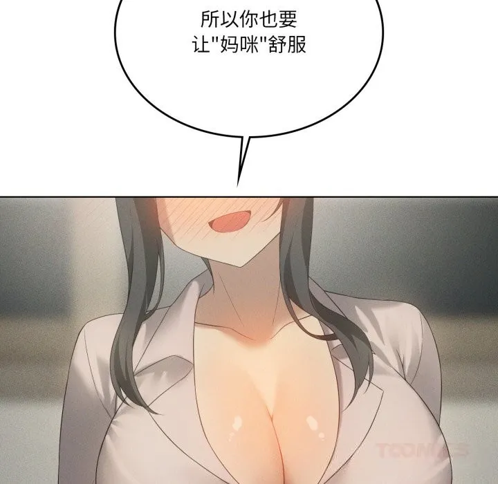 我靠升级逆袭成为大师-第56話 - 图片 156