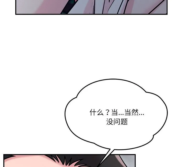 恋人未满-第59話 - 图片 62