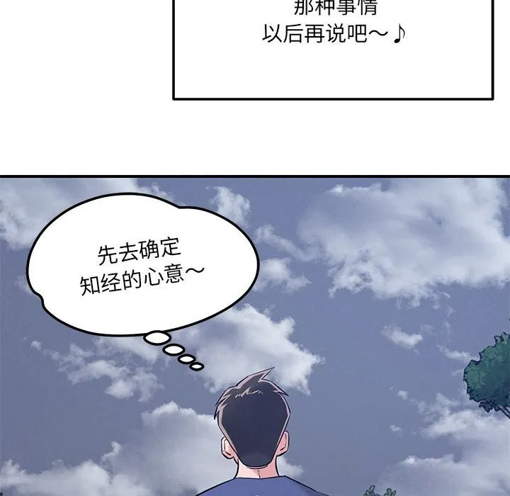 恋人未满-第59話 - 图片 100