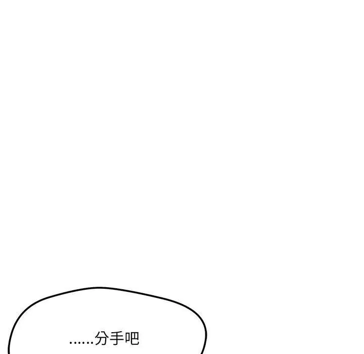 恋人未满-第59話 - 图片 127