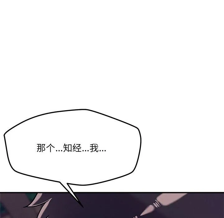 恋人未满-第59話 - 图片 124