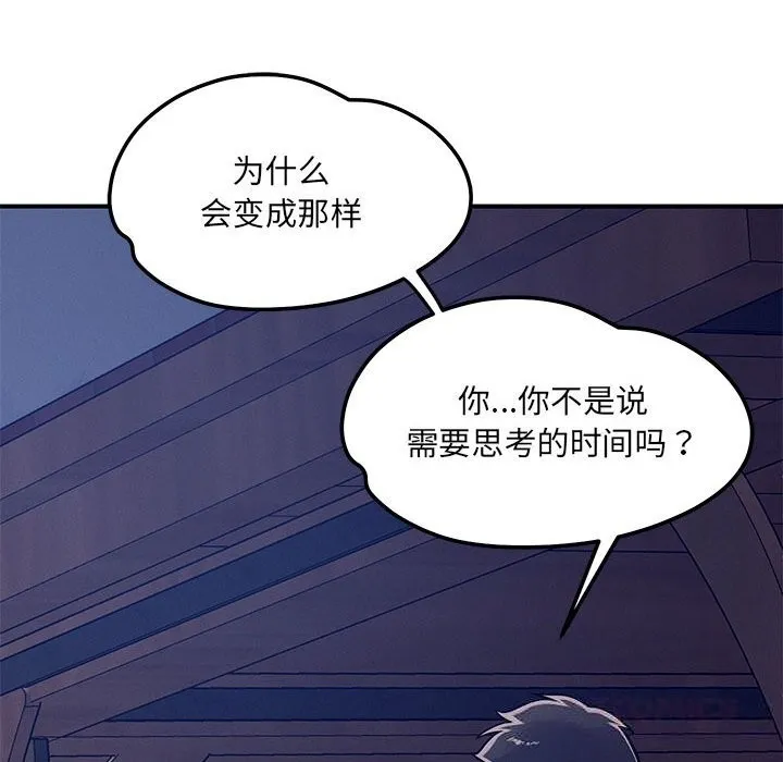 恋人未满-第59話 - 图片 138