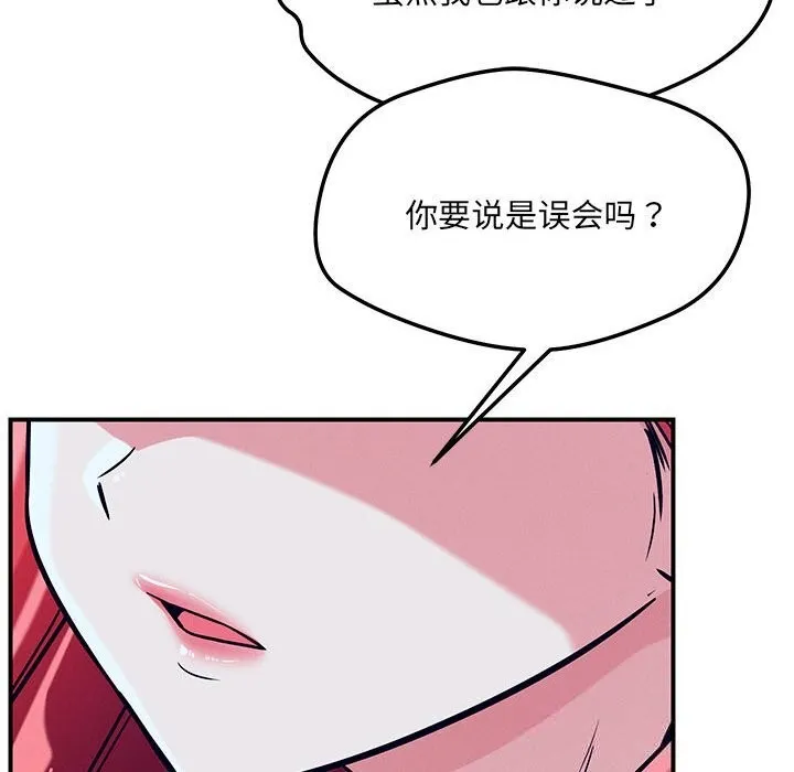 恋人未满-第59話 - 图片 144