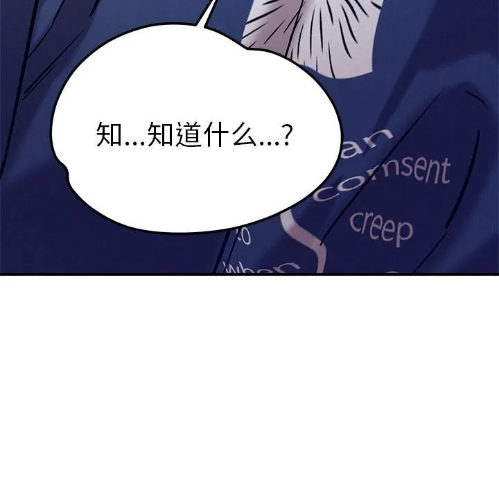 恋人未满-第59話 - 图片 150