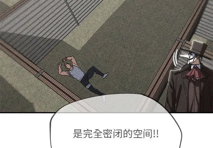 危险同学会第78話