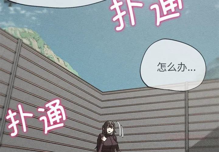 危险同学会-第78話 - 图片 4