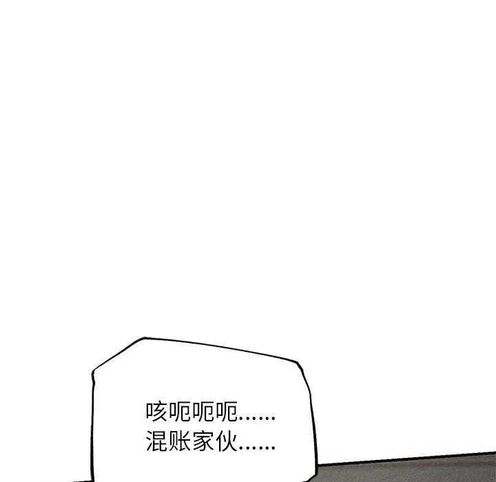 危险同学会-第78話 - 图片 6
