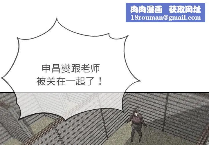 危险同学会-第78話 - 图片 1