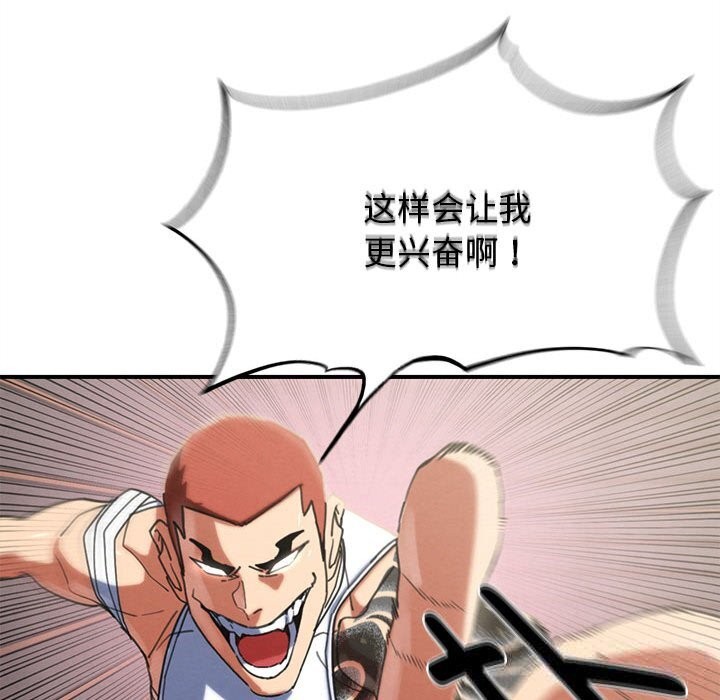 危险同学会第78話