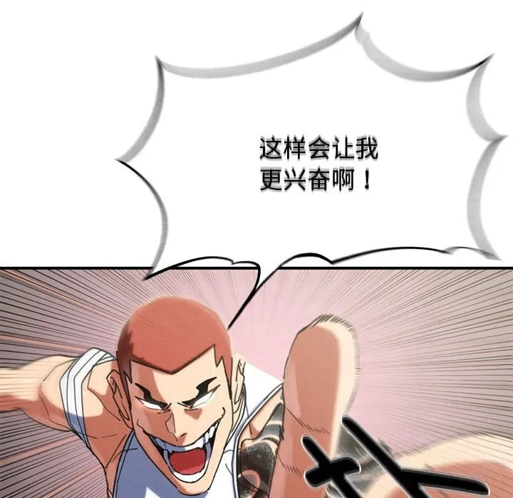 危险同学会-第78話 - 图片 23