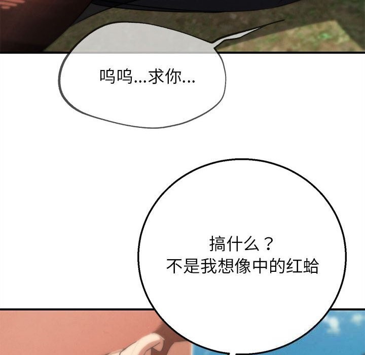 危险同学会第78話