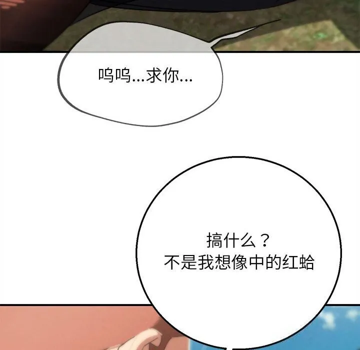 危险同学会第78話
