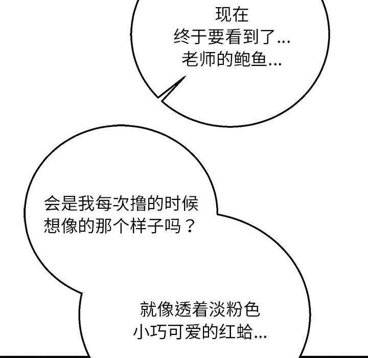 危险同学会第78話