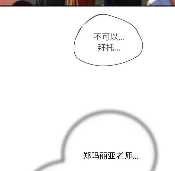 危险同学会-第78話 - 图片 90