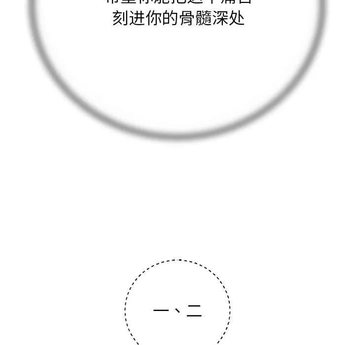危险同学会-第78話 - 图片 93