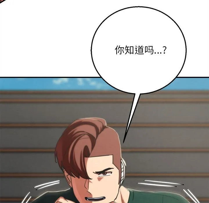 危险同学会-第78話 - 图片 118