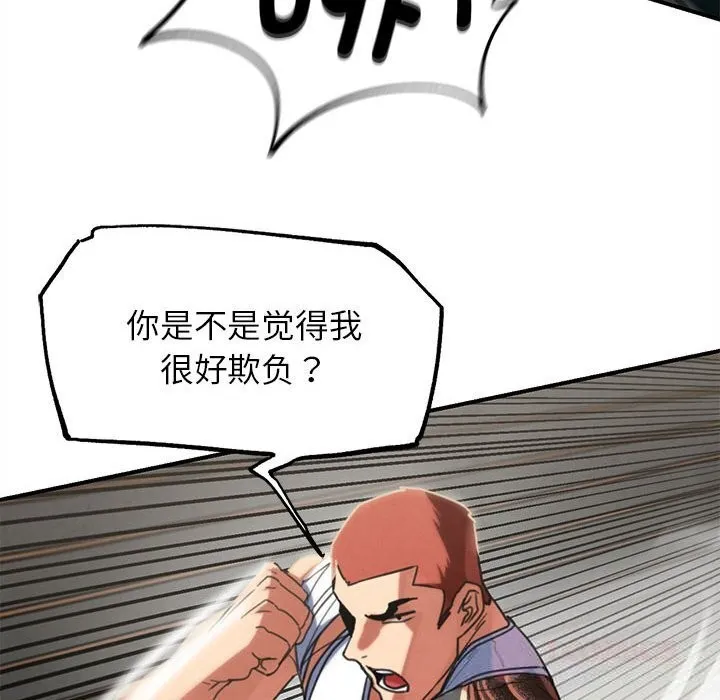 危险同学会-第78話 - 图片 132