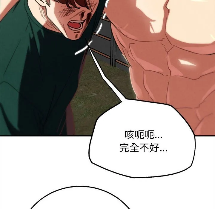 危险同学会-第78話 - 图片 161