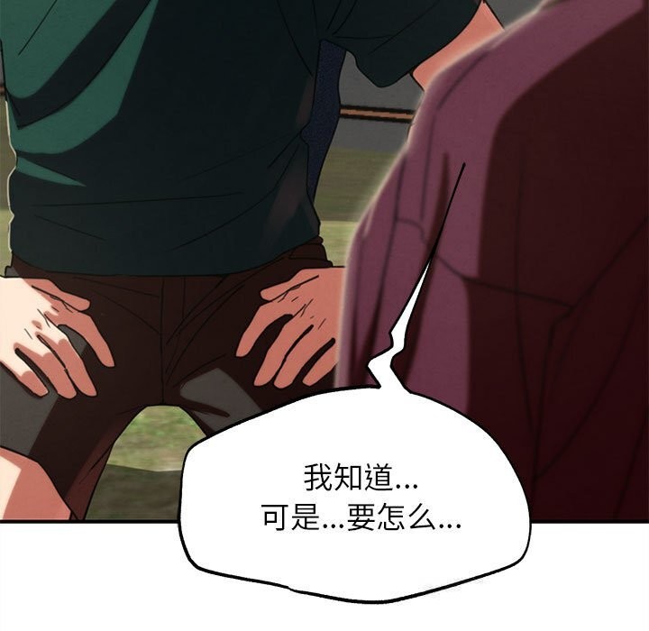 危险同学会第78話