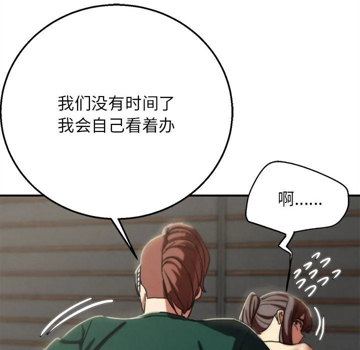 危险同学会-第78話 - 图片 167