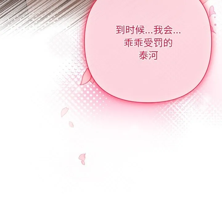 被吞噬的夜-第47話 - 图片 7