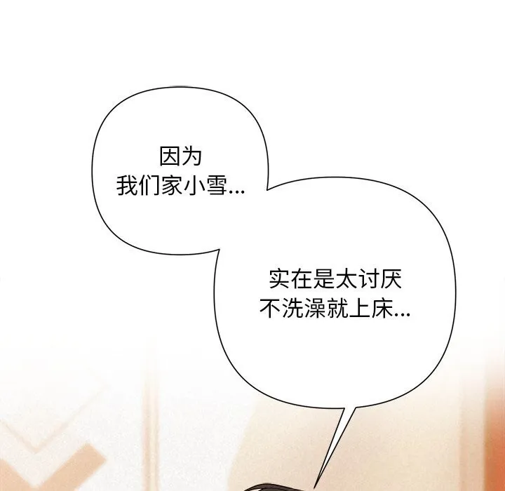 被吞噬的夜-第47話 - 图片 48