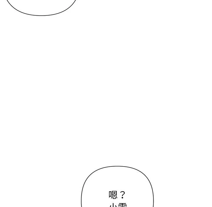 被吞噬的夜-第47話 - 图片 90