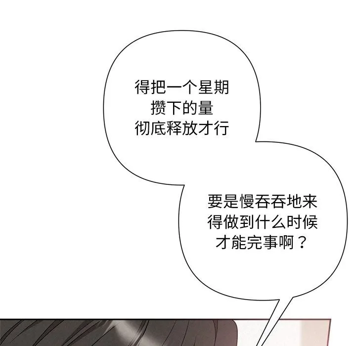 被吞噬的夜-第47話 - 图片 107
