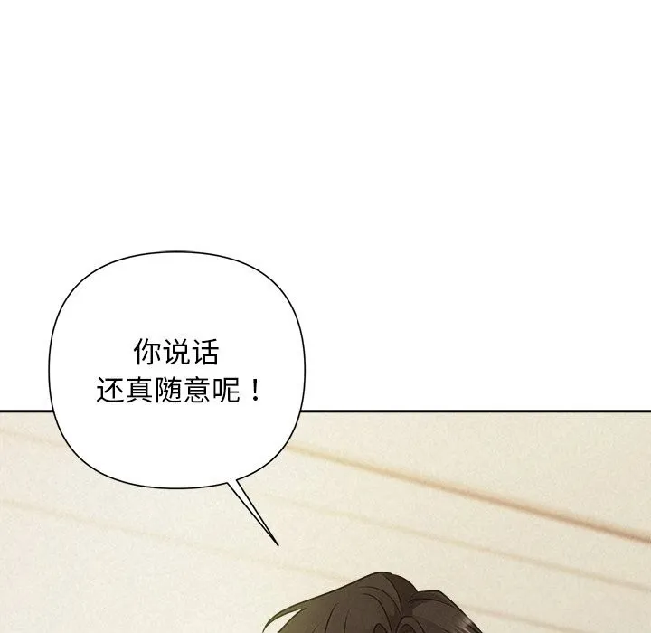 被吞噬的夜-第47話 - 图片 142