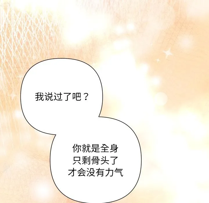 被吞噬的夜-第47話 - 图片 179