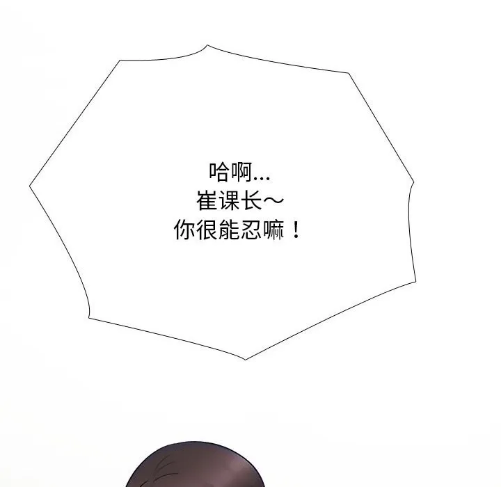同事换换爱-第227話 - 图片 20