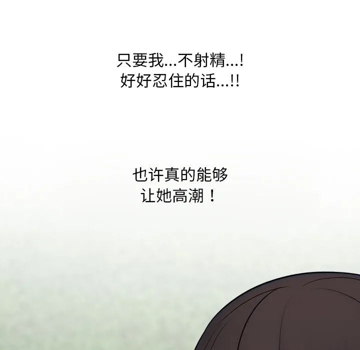 同事換換愛第227話