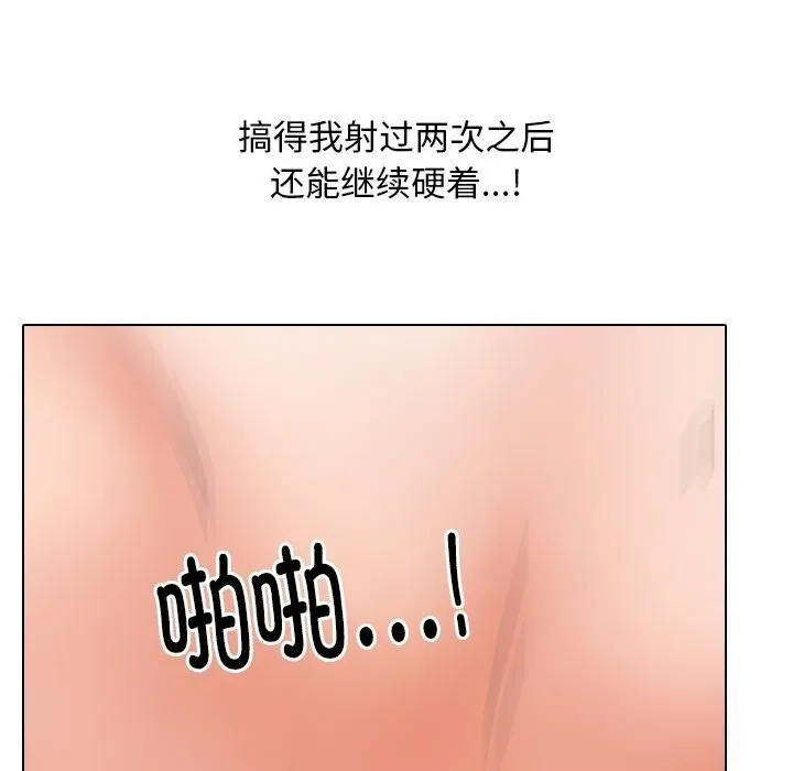 同事換換愛第227話