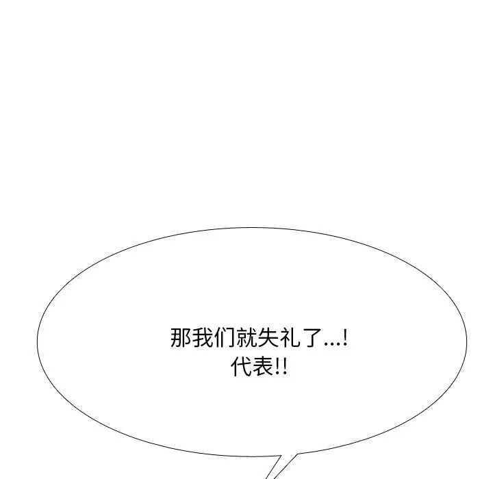 同事換換愛第227話