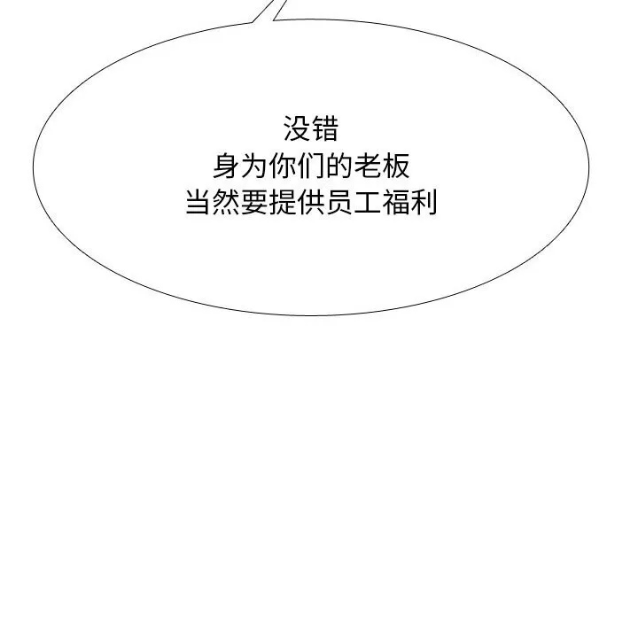 同事換換愛第227話