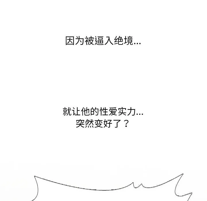 同事换换爱-第227話 - 图片 100