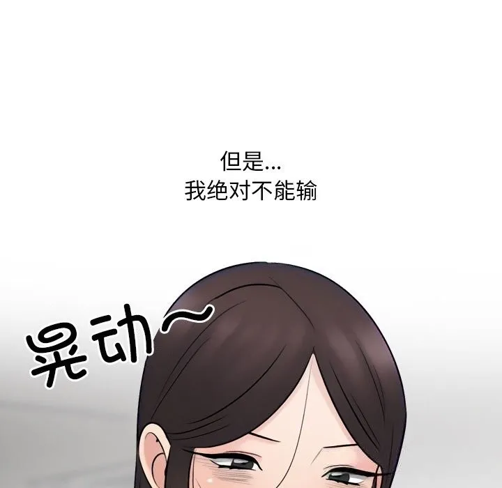 同事换换爱-第227話 - 图片 109