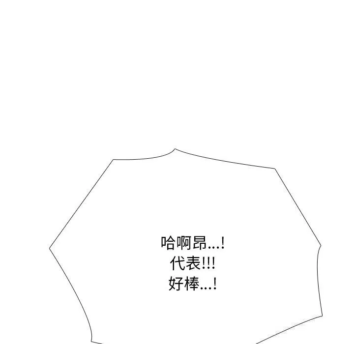同事换换爱-第227話 - 图片 143