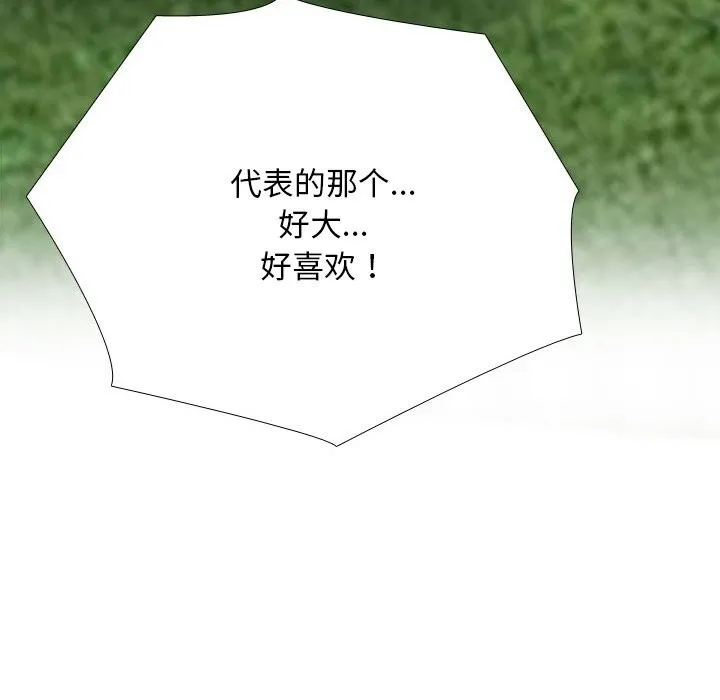 同事換換愛第227話