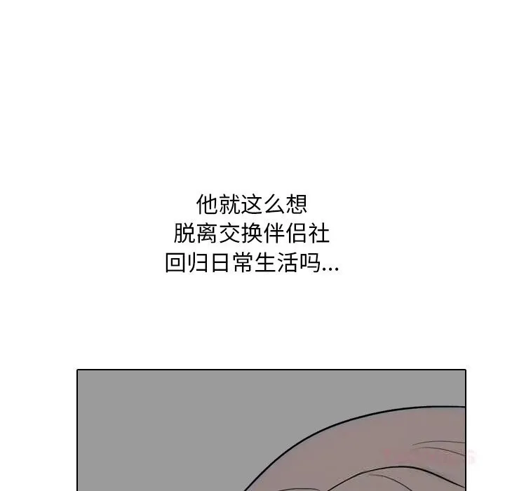 同事换换爱-第227話 - 图片 165