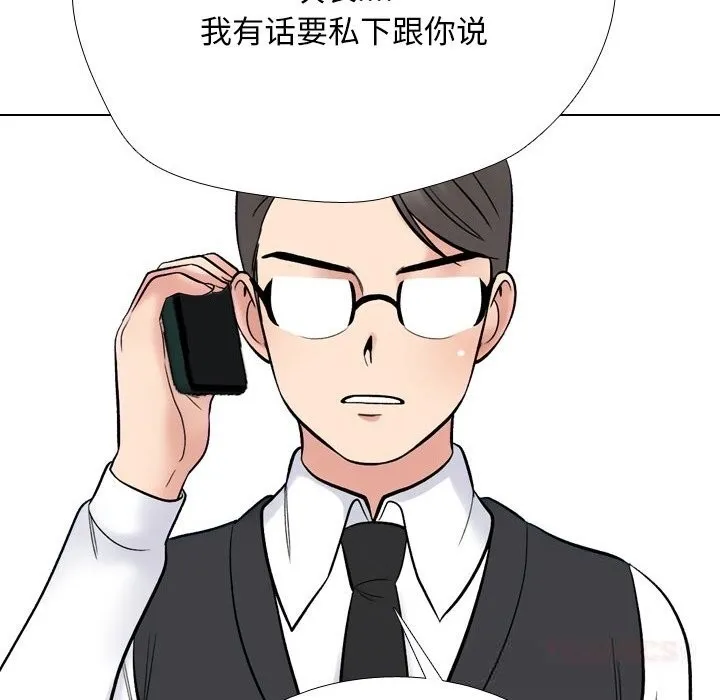 同事換換愛第227話