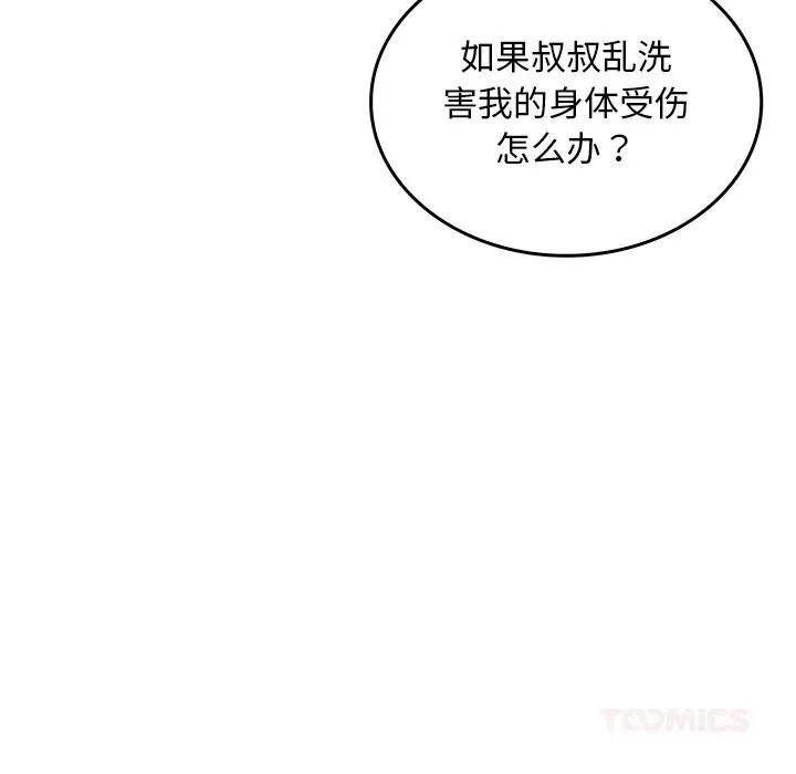 叔叔，我们来试试吧!-第6話 - 图片 12